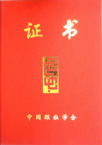 member-of-chinese-society-of-particuology-hmktest1