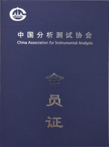 China Association for Instrumental Analysis