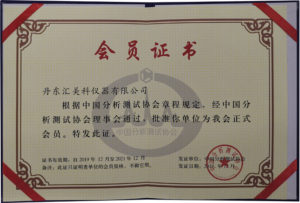 China Association for Instrumental Analysis